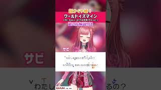 【ワールドイズマイン CPK! Remix (かぐや&月見ヤチヨ ver.)】サビ 歌ってみた！歌詞・ 歌い方解説付き #shorts 【超