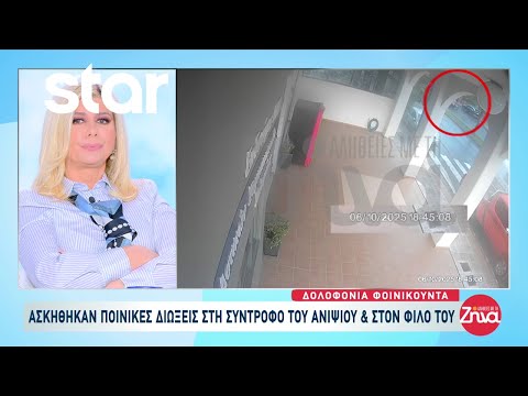 Φοινικούντα: Ασκήθηκαν ποινικές διώξεις στην σύντροφο του ανιψιού του ιδιοκτήτη και στον φίλο του
