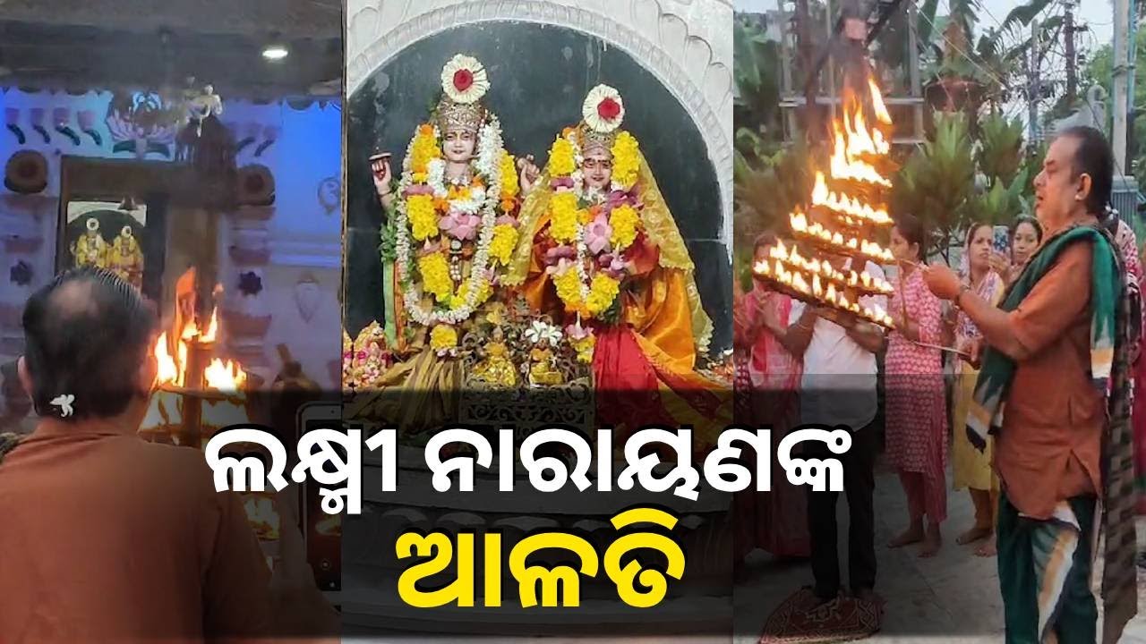 ଆଜି ଦିନଟି ଏମିତି ଦିବ୍ୟ ଆଳତି ଦେଖିଲେ ଆପଣଙ୍କର ଦିନଟି ଶୁଭରେ କଟିବ || Knews Odisha