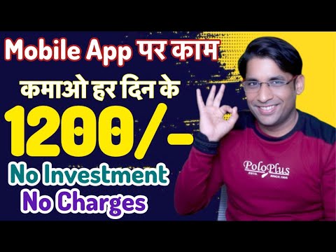 Mobile App में कमाओ 1200/- Daily| Work from Home Jobs| Typing Work| Data Entry Work| @JobSeekers1 ​