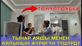 ЖАҢЫ//ТЫНАР АЯШЫ МЕНЕН АЯЛЫН ЖЕСТКО ПРАНККА САЛДЫ