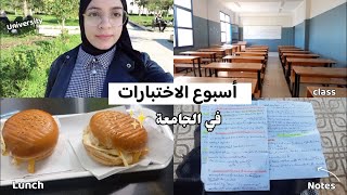 فلوق لأسبوع الاختبارات في الجامعة 🌸✨️ ( مراجعة، تلخيص الدروس، تنظيم الوقت )