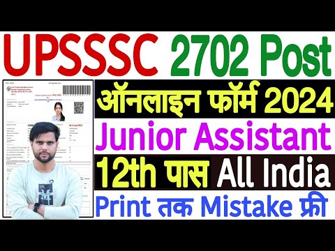 upsssc junior assistant form fill up 2024 ✅ upsssc junior assistant online form 2024 kaise bhare