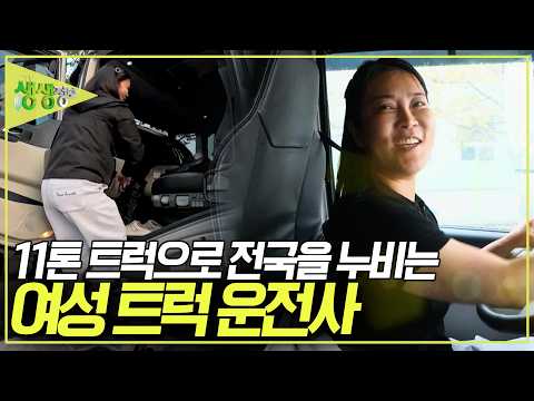 <strong>전국을</strong> 누비는 11톤 여성 트럭 운전사! 그녀가 트럭 운송업을 시작하게 된 사연은? [2TV 생생정보] KBS 261019 방송