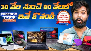 Best Laptops in Flipkart Freedom Sale | Best Laptops in Amazon Great Freedom Festival Sale