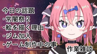 話題を決めて作業【作業配信】#作業用 #勉強 #自習室