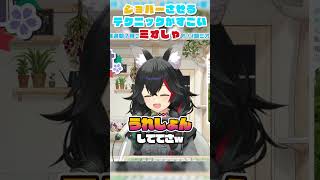 ジョバーさせるテクニックがすごいミオしゃ【ホロライブ切り抜き】 #大神ミオ #ホロライブ切り抜き #shorts