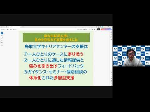 鳥大生就活心得：自分を見失わず結果を出すには