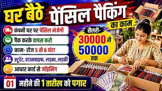 Ghar Baithe Packing Ka Kaam | Work From Home Job Pencil Packing