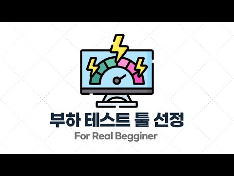 부하 테스트 입문·실전 - 1.4. 부하 테스트 툴 선정 (k6)