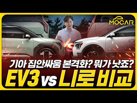 기아 EV3 vs 니로 EV 비교시승해보니 큰일이네!...주행거리 500km에, 460만원이 더 싸?