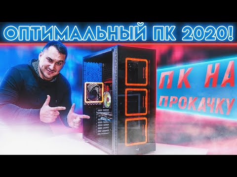 ПК НА ПРОКАЧКУ #4 ВЕРЬТЕ В МЕЧТЫ)