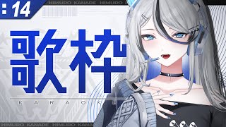 【#歌枠 /KARAOKE】雨ですね！まったり歌枠！☔【Vtuber/氷室カナデ】