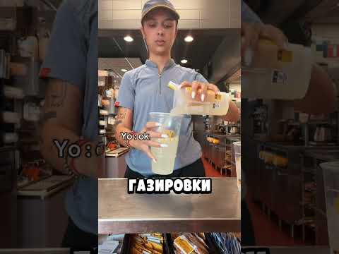 Вот как обманывают в сетях быстрого питания😱