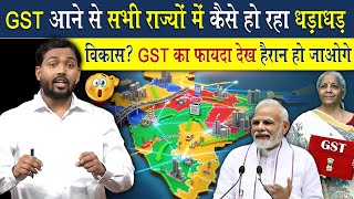GST आने से धड़ाधड़ कैसे हो रहा सभी राज्य का विकास?