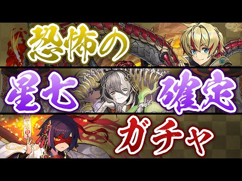【まさかの第2回】リュウメイ出たら即終了！★7確定 式神使いと妖ガチャ【パズドラ】