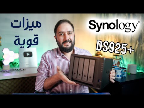 أقوى ٥ ميزات تخليك تشتري Synology DS925+ أشياء ما توقعتها