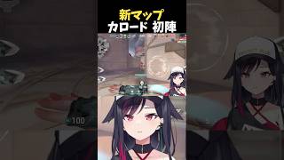みんなはカロードもうプレイした？ #valorant