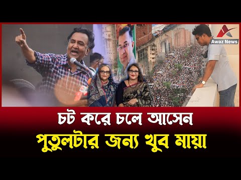 দিল্লীকে খোলা চিঠি  দিলেন হাবীব উন নবী খান সোহেল , কান পেটে শুনুন ......।