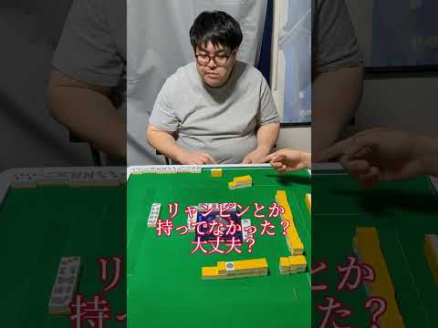 【麻雀】オープンリーチ役満払いの防ぎ方