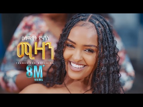 Nati TV - Selamawit Yohannes l {mizan | ሚዛን} - New Tigrigna Music 2025 [Official Video]