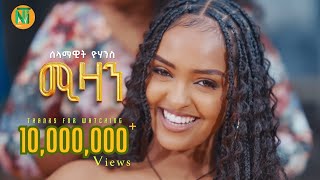 Nati TV - Selamawit Yohannes l {mizan | ሚዛን} - New Tigrigna Music 2025 [Official Video]