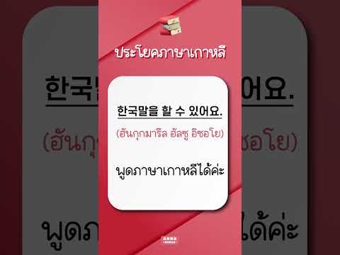 50.ฝึกวันละ10ประโยคภาษาเกาหลี