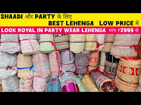 Look Royal in Party Wear Lehenga  मात्र ₹2999 से | Shaadi और Party के लिए Best Lehenga  Low Price मे