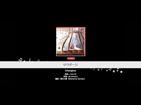 『サウダージ』Afterglow(難易度：EXPERT)【ガルパ プレイ動画】