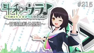 【斗和ウラ#215】大人になってからの、夏休みの宿題〜冒頭無料公開版〜