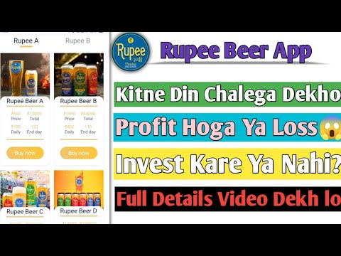 Rupee Beer Earning App|| Isse Paisa Kaise Kamaye|| Invest Kare Ya Nahi|| Full Details Video Dekho