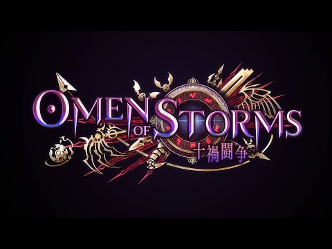 【Shadowverse シャドウバース】第23弾カードパック「Omen of Storms / 十禍闘争」後編
