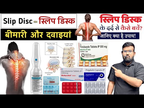 Slip Disc Diseas ( स्लिप डिस्क रोग‌ ) Medicine | Treatment | Pharmacy | Painkiller | Steroid | MBBS