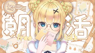 【初見さん歓迎｜朝活】名前を呼んでみんなに「おはよう」「いってらっしゃい」エール送る配信【6/5(木)】