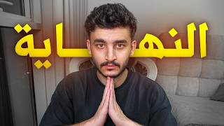 آخر فيديو في قناة خلك شنب