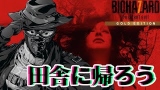【 #初見実況  /バイオハザード7 レジデント イービル】そうだ、田舎へ帰ろう #1【#vtuber 】