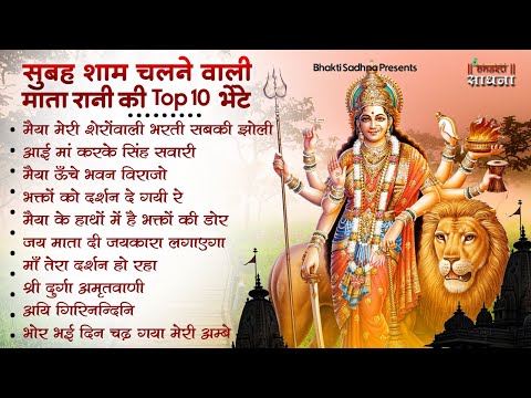 शुक्रवार भक्ति |माता रानी के भजन |Mata Rani Bhajan 2025 | Mata Songs | Mata Bhajan | Mata Ke Bhajan