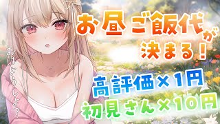 【 雑談 】朝活🌞初見さん大歓迎！高評価数でお昼ご飯の値段が決まります🍌【綵てまり / Vtuber】#てまらいぶ