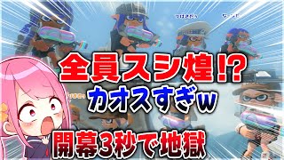 全員新武器の”スプラシューター煌”縛りでプラべしたらマジで地獄の試合になったんだけどwww【スプラトゥーン3】