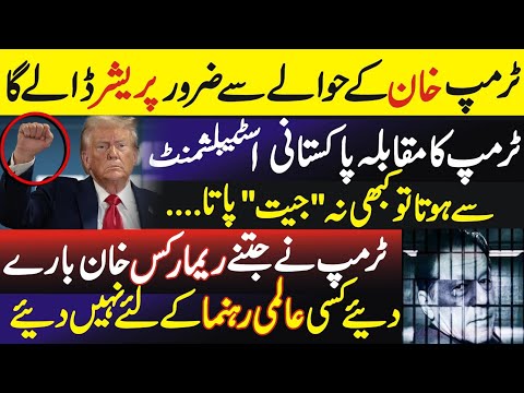 Trump to Pressure Pakistan's Establishment for Imran Khan?