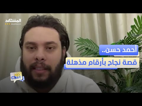 بعد الملايين.. أحمد حسن يكشف سر اختفائه عن يوتيوب  – دردشات