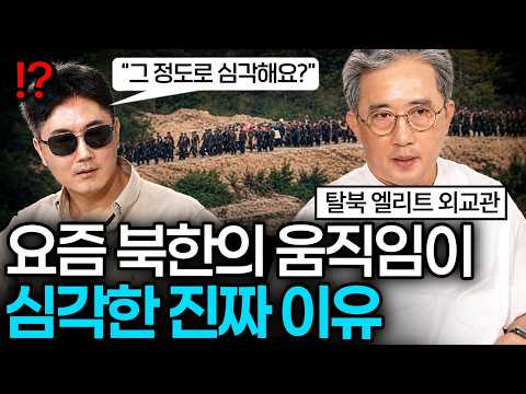"웃어넘길 상황 절대 아닙니다" 요즘 북한 내부에서 떠도는 무서운 소문 (<strong>리일규</strong> 외교관 1부)