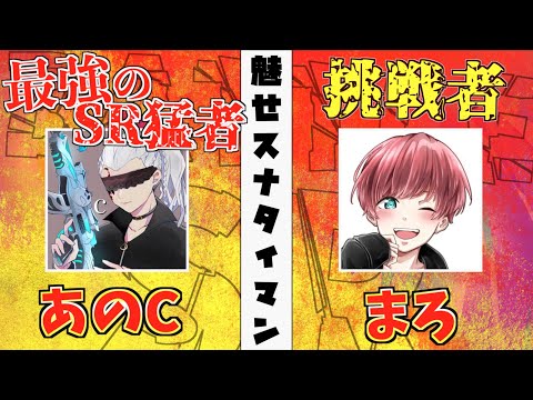 【荒野行動】最強のSR猛者あのCと魅せスナタイマンして勝ちたいと思います。