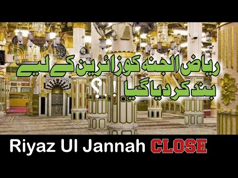 Riyaz ul Jannah temporary closed for All ||Riyaz ul Jannah #madina #riyazuljannah #madinaziarat