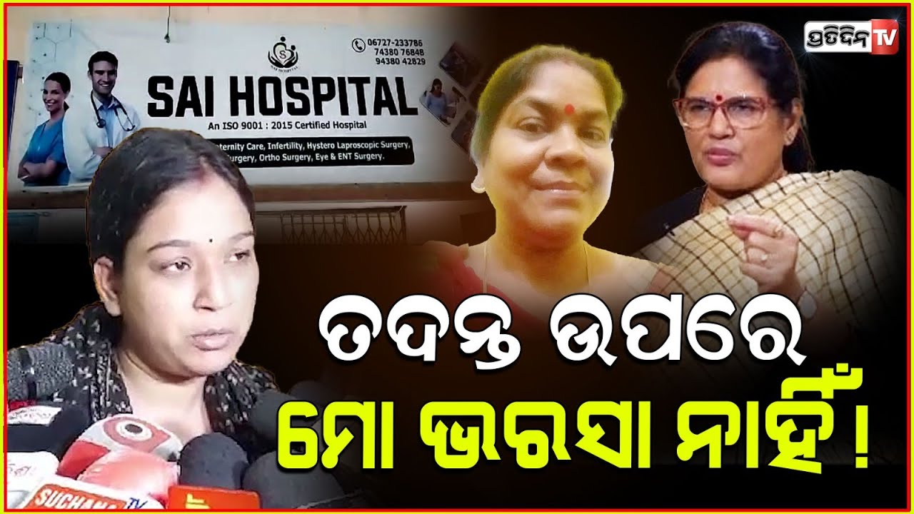CDPO ବଦଳି ନୁହେଁ, ଚାକିରୀ ରୁ ବାହାର କରାଯାଉ ! CDPO snehalata sahu should be dismissed; Barsha.