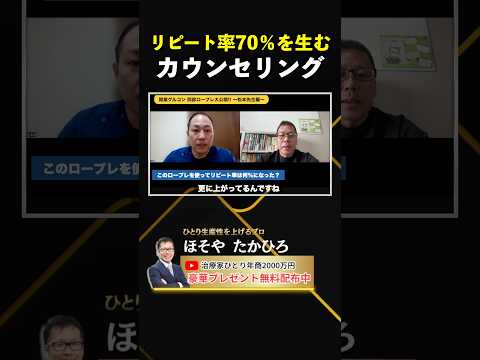 リピート率70%を生むカウンセリング#整骨院 #問診ロープレ #治療院経営 #shorts