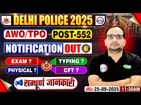 Delhi Police New Vacancy 2025 | AWO & TPO Notification 2025 | Exam, Physical, Typing, CFT | Details