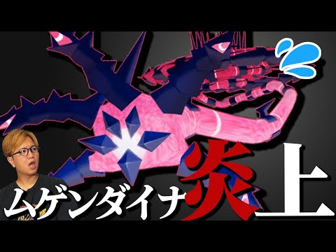 ムゲンダイナが残念過ぎる!?イベントの不満点が沢山上がっているようです…【ポケモンGO】