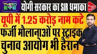 यूपी पंचायत चुनाव से पहले AI का कमाल,1.25 करोड़ फर्जी वोटर पर कार्रवाई, CM Yogi | Capital TV UP