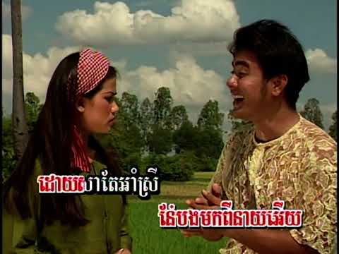 ស្រីអាំបណ្ដូលចិត្ត (រាំវង់) - ផាន សុផាត & ទូច ស៊ុននិច